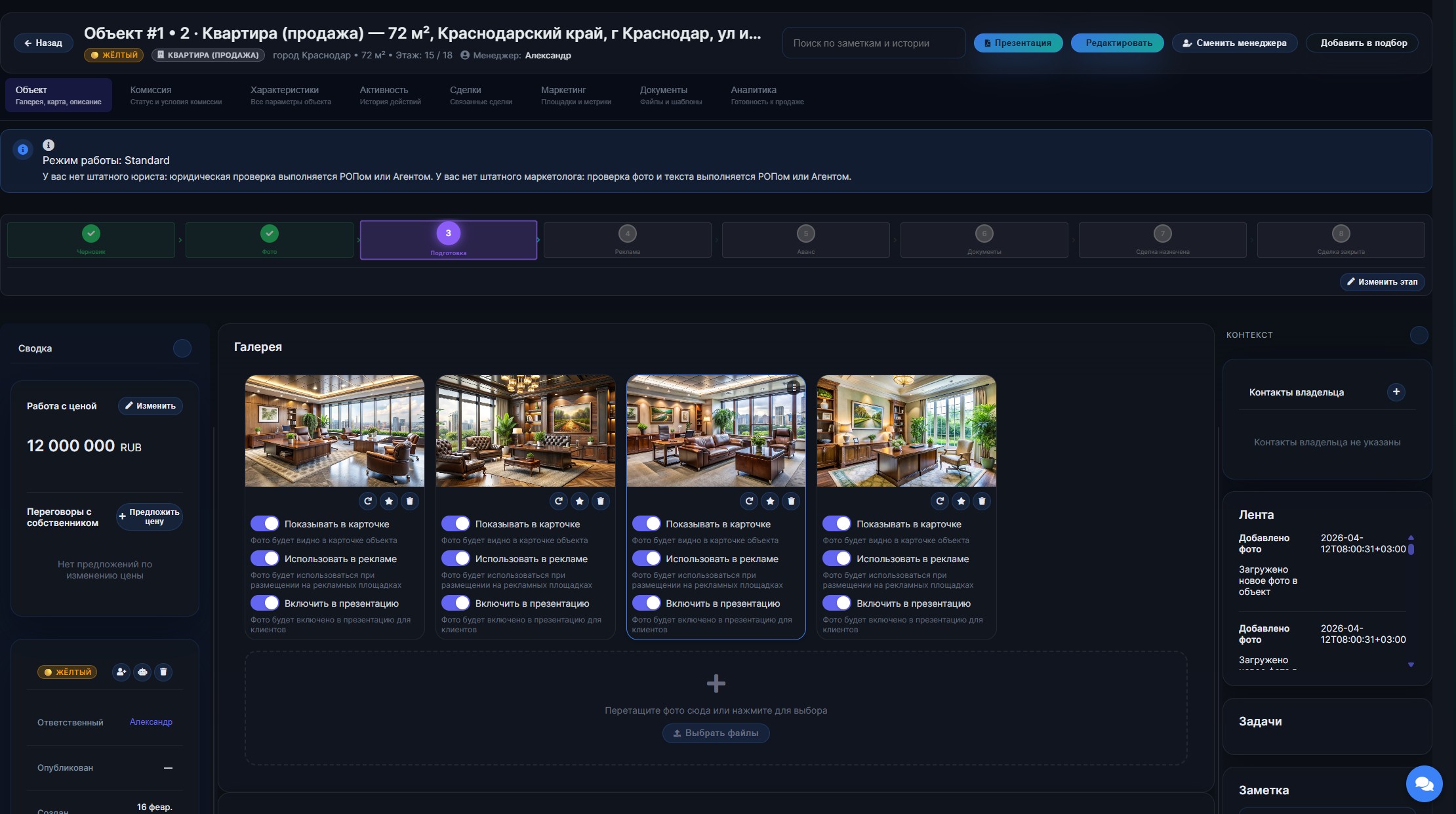 Карточка объекта в Agentterra с историей и действиями